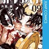 カグラバチ9巻！電子書籍の購入方法は？どこで？