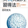 【読書メモ】理系のための「実戦英語力」習得法