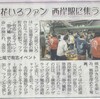 本日の北國新聞朝刊より「花いろファン　西岸駅に集う　七尾で有志イベント」