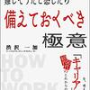 大成功、とは言えない人たちが、50代でいかにキャリアを畳んでいくかを考える