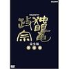 戦国大河ドラマ名場面スペシャル「独眼竜政宗」感想
