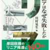 「リニアはなぜ失敗したか」出版される