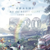 【嵐】ビデオ・クリップ集『5×20 All the BEST!! CLIPS 1999-2019』10月16日発売決定！