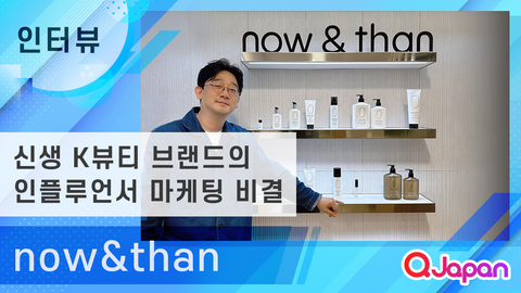  【나우앤댄】입소문난 신생 브랜드의 인플루언서 마케팅 활용법
