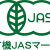 有機JAS認証野菜にも使える安全な病虫害対策