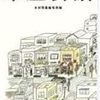 書店はなくなって本は残るか？「書店のない自治体」三木学