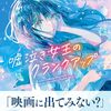 嘘泣き女王のクランクアップ（Gakken）