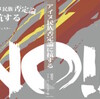 共編著『アイヌ民族否定論に抗する』が発売されます。