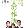 【14B085】本当の大人の作法（内田樹、名越康文、橋口いくよ）