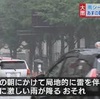 ４日朝にかけて大雨に警戒【熊本】