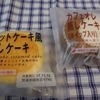 ホットケーキ風蒸しケーキ　ほか