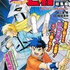 冒険王ビィト / 稲田浩司 / 三条陸、10年ぶりの連載再開となった48話と49話のあらすじと感想