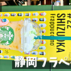 めっちゃ上手いに♡│静岡県限定のみかんシトラスフラペチーノ！