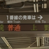 京成本線　京成小岩駅