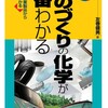 左巻健男編著『しくみ図解シリーズ　ものづくりの化学が一番わかる』（技術評論社）３/１５発行予定