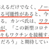 今更ですが・・・世の中おかしい。ワクチン推進のためなら、どんなに理屈の通らないことでも押し通す間違った意志の強さに疑問。