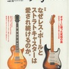 Vintage Guitar vol.15 ヴィンテージ・ギター vol.15 特集 なぜレス・ポールとストラトキャスターは愛され続けるのか。