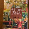 「水を石油に変える」？　こんなことに望みを託した人達がいたんですね。