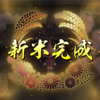 天穂のサクナヒメ冒険譚③初めての収穫