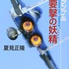 2112：米軍の世界的即応体制について