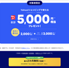 【10月版】LYPプレミアムに無料登録する方法〜2カ月無料や永年無料も！お得なセールや特典も確認