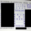 令和３年度分の税の決定通知書届いたので、ふるさと納税分が反映されているか確認した