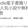 スマホにKindleアプリ＆Lexile指数で多読環境を整える！