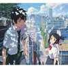 【映画感想】君の名は。 ☆☆☆☆☆