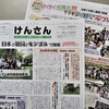 会の新聞「けんさん」全国発送