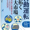 科学技術立国・ニッポン 五輪で世界にアピール