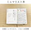 【読書感想】ソローの言葉が綴られた本「モノやお金がなくても豊かに暮らせる。」を読みました！