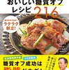 糖質制限食　お勧め本とお勧めしないメニュー