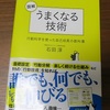 うまくなる人は、行動しやすい環境を整えている