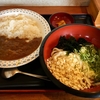 『得得うどん』のカレーライス&#127835;(福井・高浜町)
