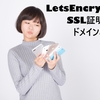 「LetsEncryptのSSL証明書をドメインごとに」 が投稿されました