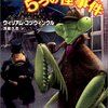 名探偵カマキリと5つの怪事件