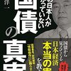 日本の財政破綻は起きるのか？