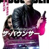 【ネタバレあり・レビュー】ザ・バウンサー