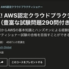 【合格体験記】AWS 認定資格クラウドプラクティショナー【対策と勉強方法】