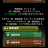 パズドラ報告 その他