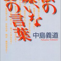 中島義道『人生に生きる価値はない』 - igawa's Blog