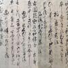 生活笑百智　『萬法秘術集』(４)