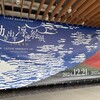 動き出す浮世絵展_Ukiyoe Immersive Art Exhibitionに行ってきました。