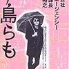 中島らも『株式会社日広エージェンシー企画課長 中島裕之』