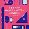 太田良典、伊原力也「デザイニングWebアクセシビリティ」