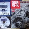 ついに特急“しなの81号”展望ビデオソフトがBlu-ray製品化。旧型電気機関車の特集書籍も購入。