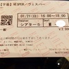 『 VESPER ヴェスパー 』 －ディストピアSFの標準的な作品－