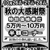 長崎店きもの売り場より１０月のご案内