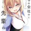 小さくても（大きな）先輩