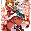 森山大輔先生『森山大輔短編集 魔法医猫といばら姫』KADOKAWA / アスキー・メディアワークス 感想。